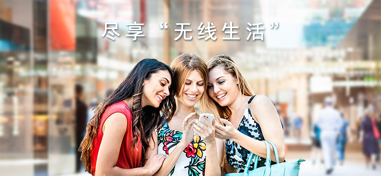 WiFi無(wú)處不在，盡享無(wú)線生活